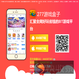277游戏平台