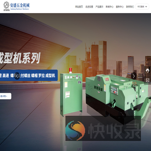 东莞市安盛五金机械有限公司