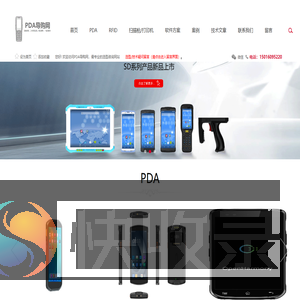 PDA导购网(最专业的手持终端选型咨询服务