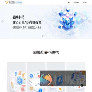 绩牛科技｜聚焦重点行业AI场景研发