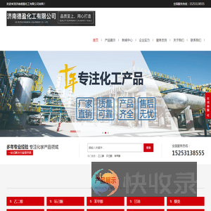 济南德盈化工有限公司