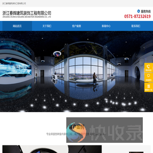 浙江春辉建筑装饰工程有限公司