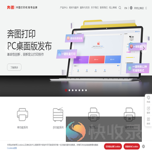 奔图