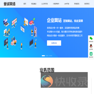 【南阳誉诚网络】南阳网站建设