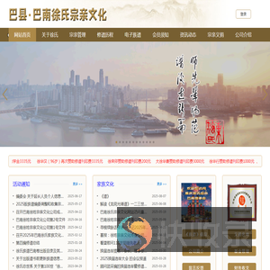 巴南徐姓宗亲文化传播有限公司【首页】