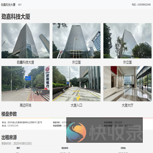 劲嘉科技大厦