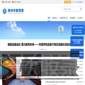 泰州市教育局