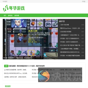 年华游戏