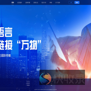 多语言翻译