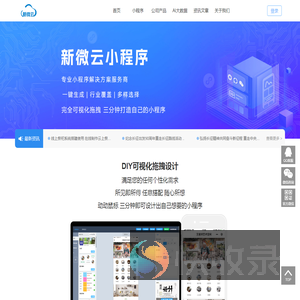 新微云科技