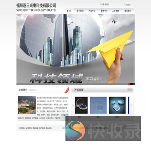 福州逐日光电科技有限公司