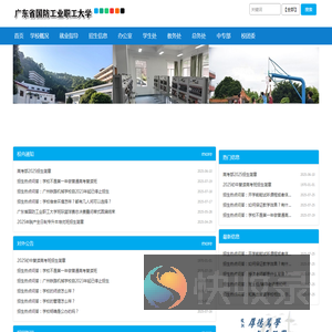 广东省国防工业职工大学
