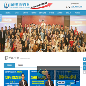 标杆营销研究院,连锁门店标准化培训,店长标准化手册,门店运营管理手册,销售话术手册,门店标准化盈利复制培训,深圳市标杆营销管理咨询有限公司,
