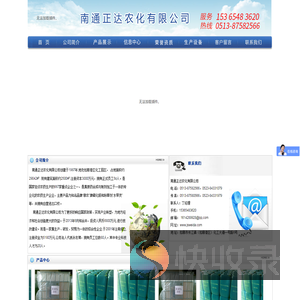 南通正达农化有限公司