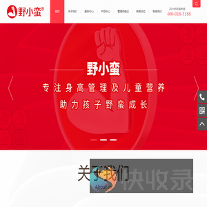 野小蛮身高管理中心