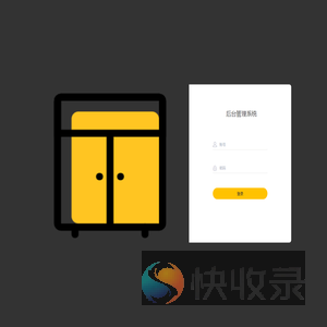 后台管理