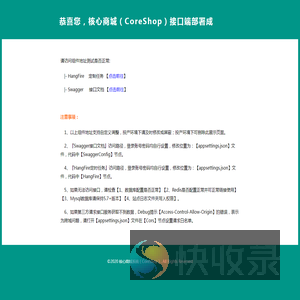 核心商城（CoreShop）接口管理