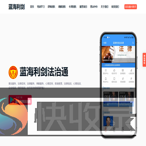 蓝海利剑法治通