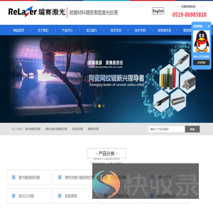 常州瑞赛激光技术有限公司