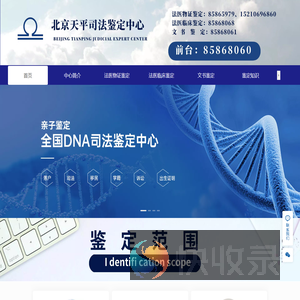 北京天平司法鉴定中心