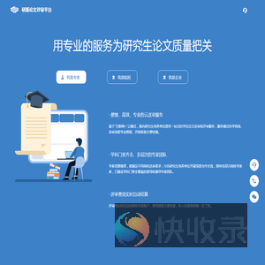 研斯论文评审平台