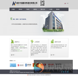 南京中超新材料股份有限公司