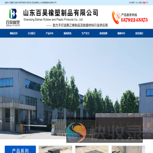 超高分子量聚乙烯板材,聚丙烯板材,铸石板,压延微晶板,山东百昊橡塑制品有限公司