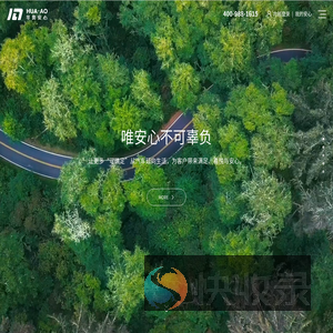 华奥安心技术服务（集团）股份有限公司