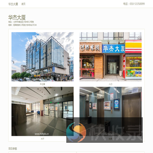 华杰大厦
