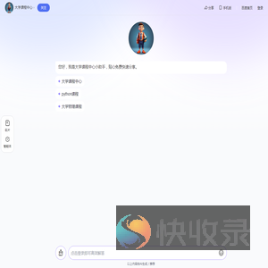 大学课程中心