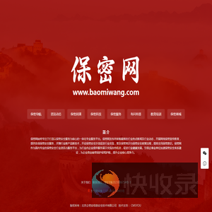 保密网
