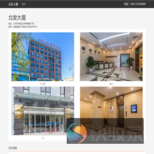 北发大厦