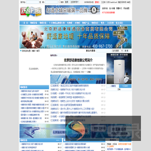 地暖,地暖安装,地暖价格,北京舒适康地暖安装公司