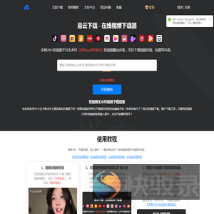 易云下载