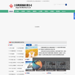 江苏鹤溪机械有限公司