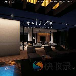 小度全屋智能