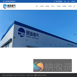 明珠电气股份有限公司