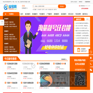 【宝号网】选手机号码