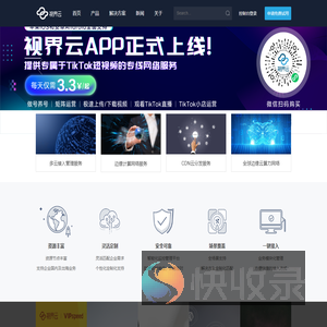视界云国际网络专线