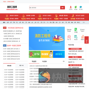 注册消防工程师考试报名