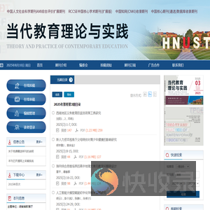 欢迎访问《当代教育理论与实践》编辑部！