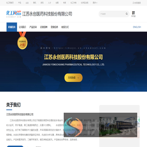 江苏永创医药科技股份有限公司