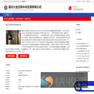 重庆大金空调中央空调有限公司