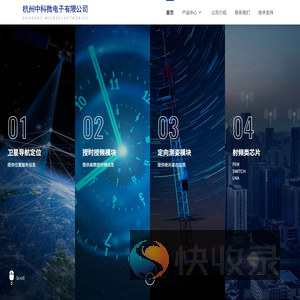 杭州中科微电子有限公司