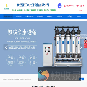 武汉两江污水处理设备厂家