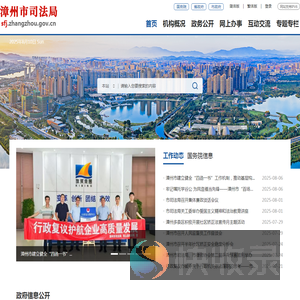 漳州市司法局