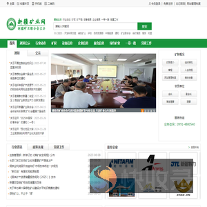 新疆矿业网