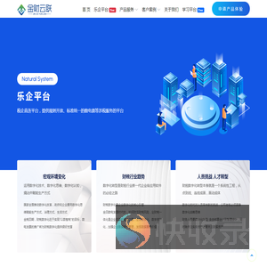 金财云联