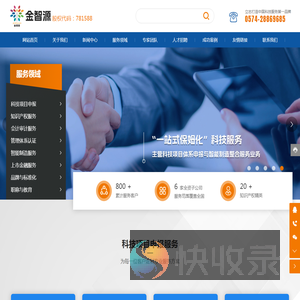 宁波金智源公司
