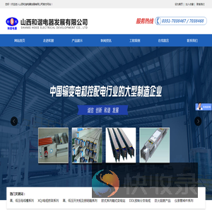 山西和谐电器发展有限公司